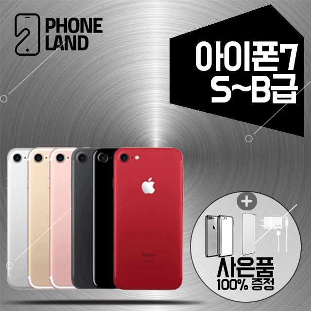 IPHONE7 아이폰7 중고폰 무약정