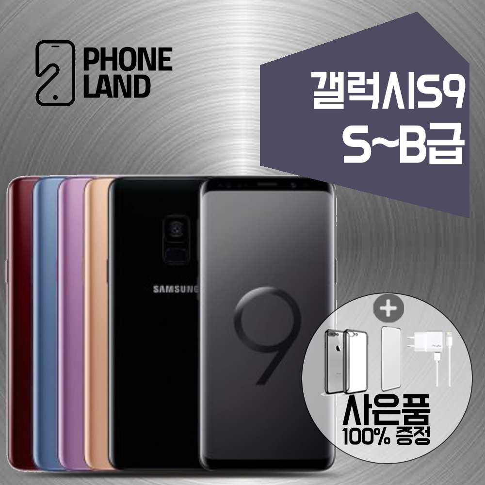 삼성 갤럭시S9 중고폰 무약정